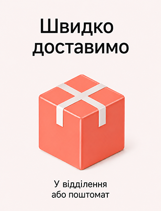 безкоштовна доставка